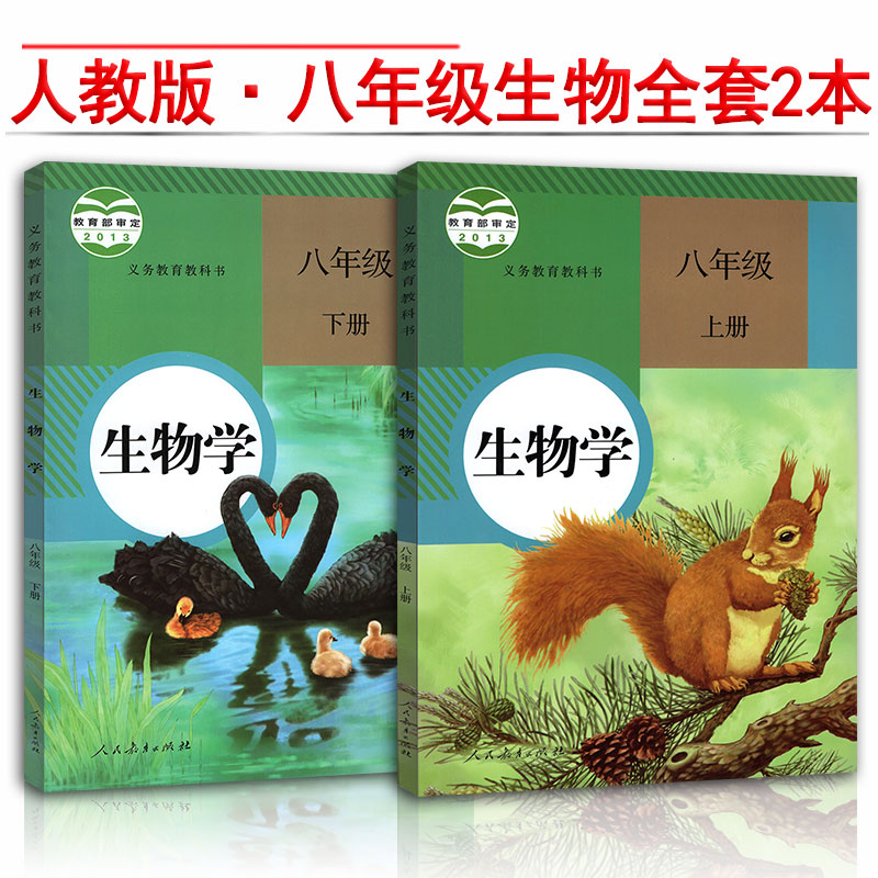 正版八年级上册 生物学人教版初中生物书教材课本教科