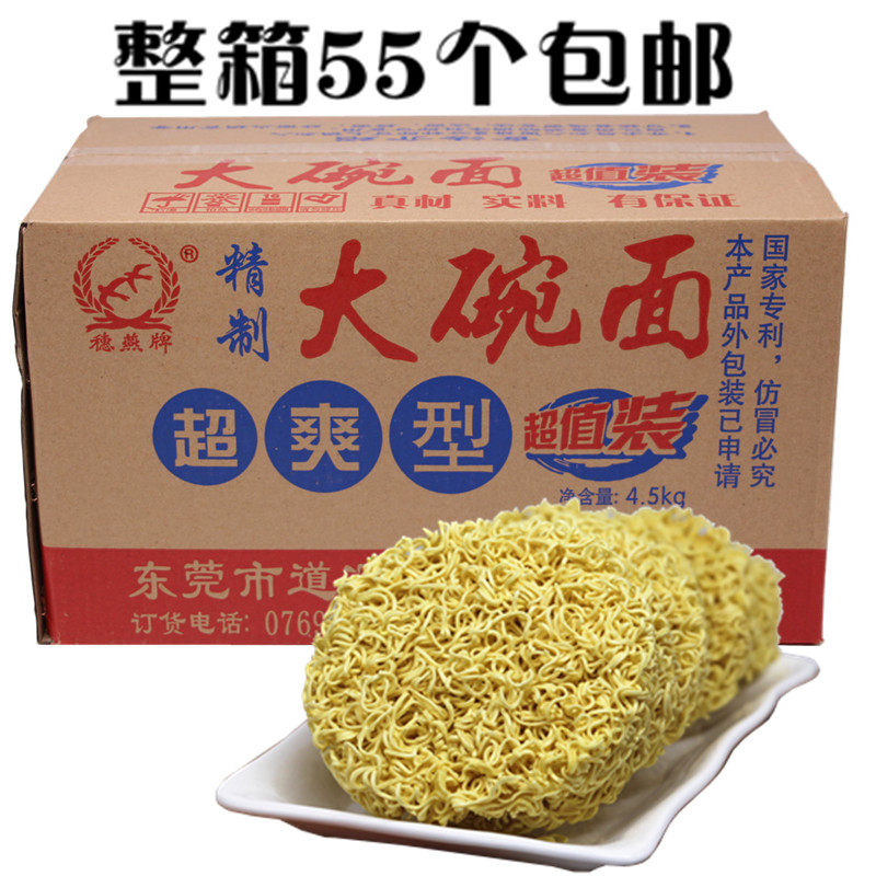 鸡蛋面 整箱_整箱穗燕牌大碗面超爽火锅方便面非油炸快餐面鸡蛋面9斤