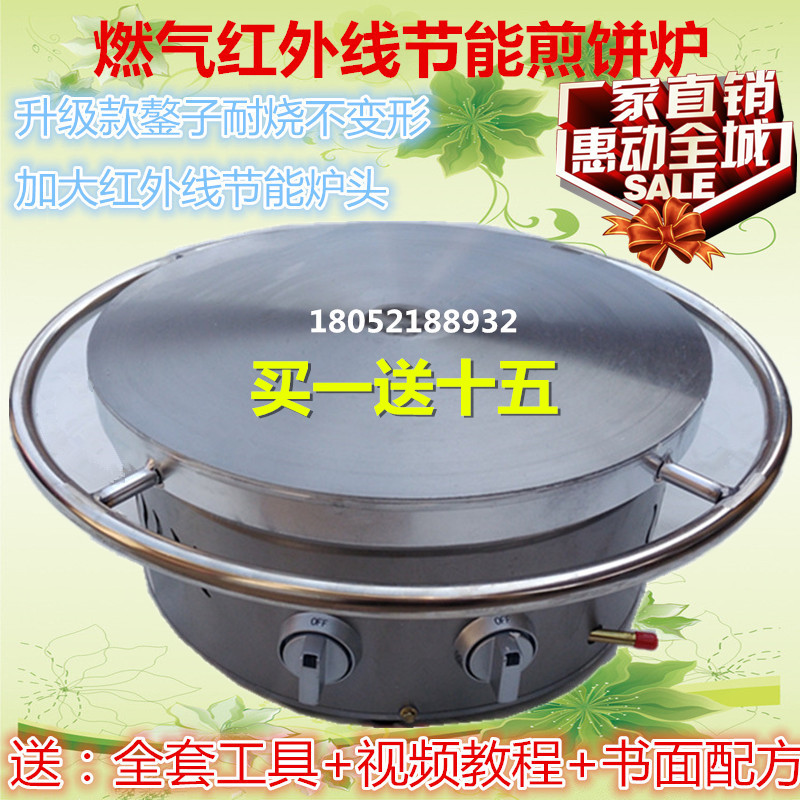 杂粮煎饼锅煎饼炉旋转煎饼鏊子摊煎饼锅摆摊商用炉子煎饼果子机器