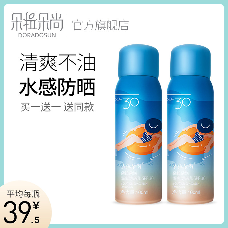 朵拉朵尚防晒乳怎么样好不好用过的说说质量如何好用吗