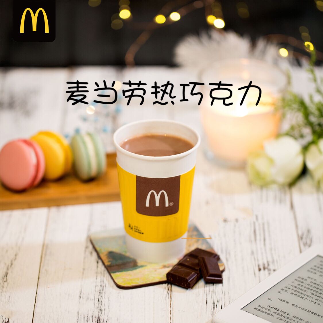 【5袋包邮】麦当劳咖啡粉热巧克力可可粉奶茶原料
