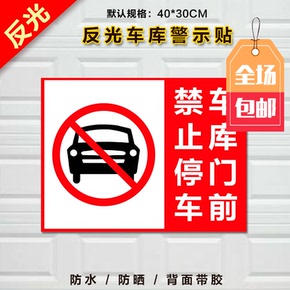 禁止停车标志