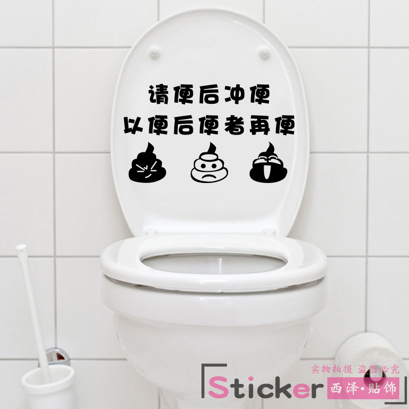 创意搞笑洗手间厕所冲水贴纸温馨提示垃圾扔纸篓卫生