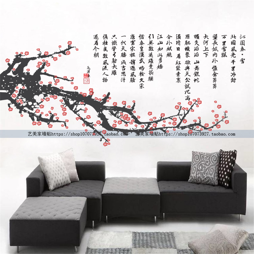 大型墙贴公司企业文化墙贴画沁园春雪诗句中国风水墨书法字画梅花