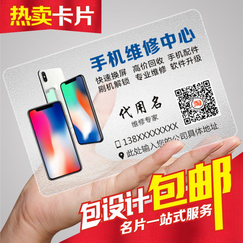 热销家电维修_pvc透明粗细磨砂手机通讯电脑家电维修名片免费设计制作