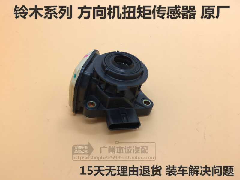 适用于铃木天语尚悦sx 派喜锋驭雨燕方向机扭矩传感器 转向传感器