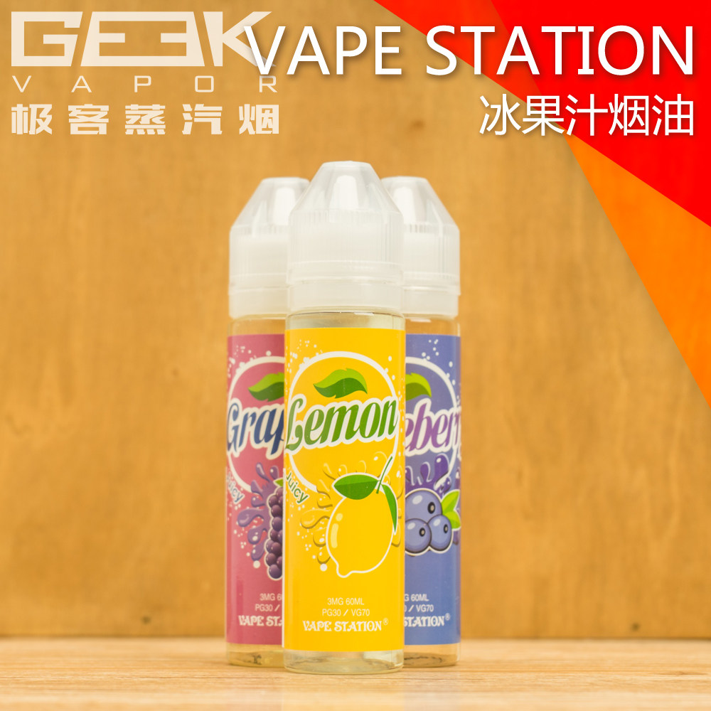 热销烟油水果味大烟雾