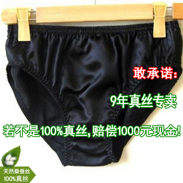 天然纯桑蚕丝 100%真丝内裤 男真丝三角裤 真丝短裤内衣 黑色