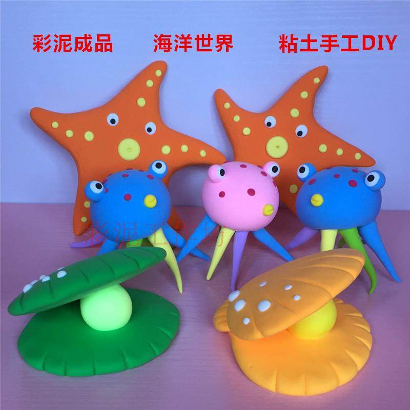 彩泥作品粘土成品 海洋动物世界场景diy手工制作摆件礼物章鱼海龟