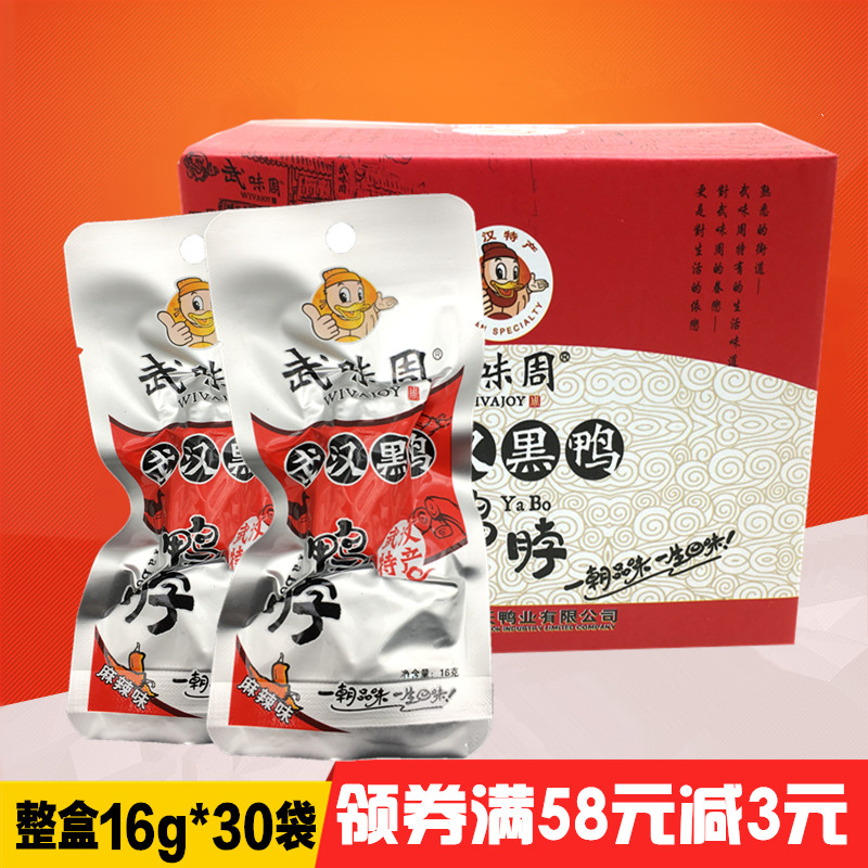 武汉鸭脖子_武汉黑鸭武味周鸭脖30袋装麻辣味鸭脖子办公休闲小零食酱