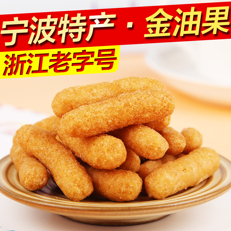 金油果草湖食品休闲零食小吃传统特色糕点点心宁波特产美食500g