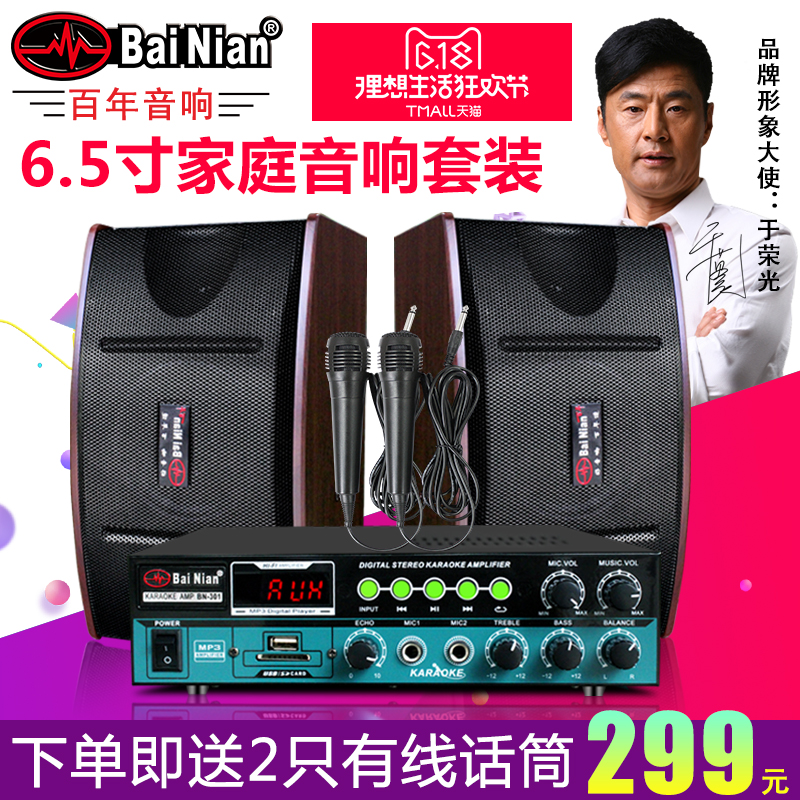 bainian/百年 家庭ktv音响套装 家用卡拉ok唱歌点歌机 会议室音箱