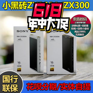 现货Sony/索尼NW-ZX300A ZX300 WM1A小黑砖无损音乐4.4播放器DSD