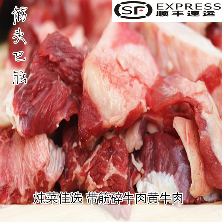 黄牛肉_筋头巴脑 牛筋膜 牛碎筋 带筋碎牛肉黄牛肉500g优惠券