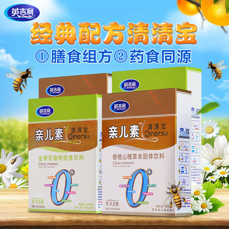 英吉利清清宝金银花清清宝4盒水果味亲儿素香橙山楂清清宝