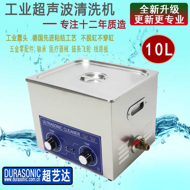 哺乳超声波清洗机实验室工业时尚五金链条大功率10l超声波清洁器飞轮促销外出夏图片