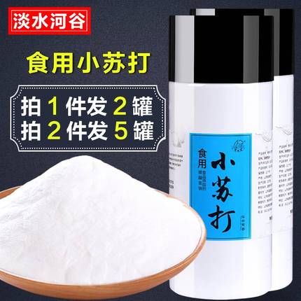 买1送1共1000g 食用小苏打粉美白清洁去污家用多功能厨房清洁原料