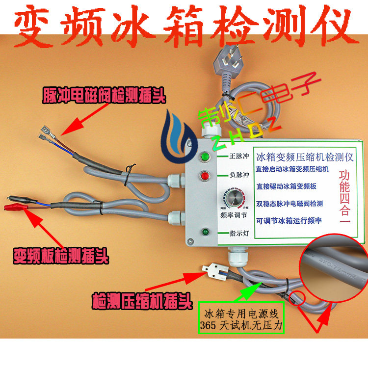 压缩机_冰箱压缩机变频板检测试仪 脉冲电磁阀 冰箱检测仪 检测器