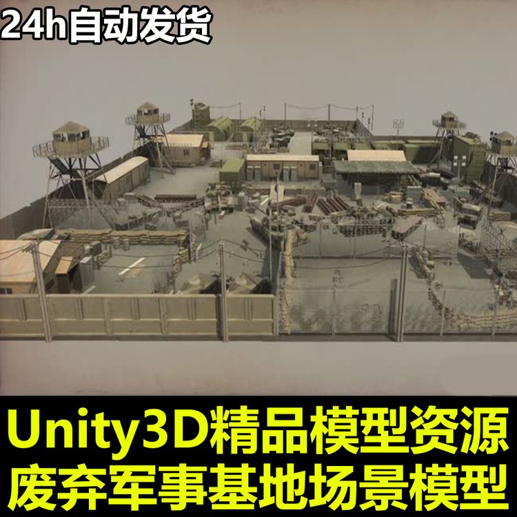 特价集装箱_unity3d废弃废旧军事基地场景坦克哨塔集装箱房屋模型素材