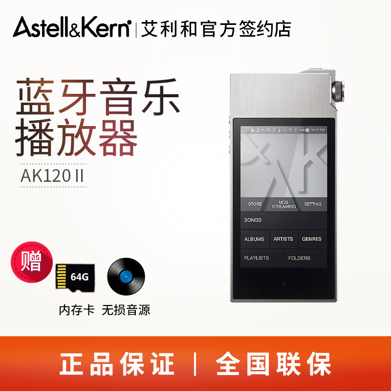 艾利和播放器_拍下减300】艾利和 ak120ii 发烧mp3便携无损hifi蓝牙