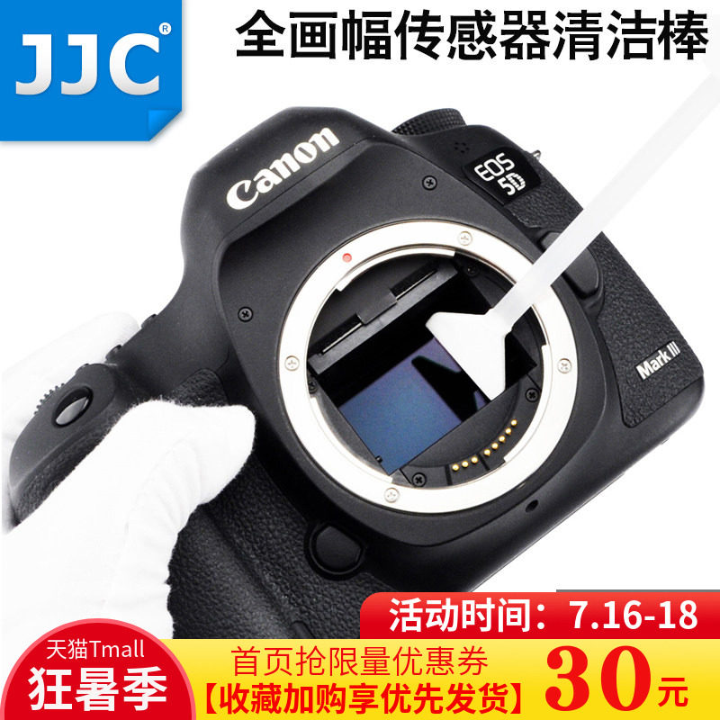 VSGO威高专业全画幅CMOS清洁棒单支单反相