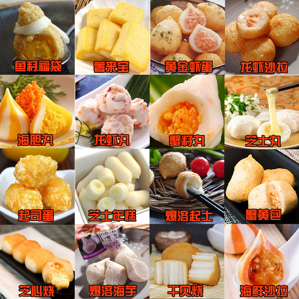 台湾豆捞火锅丸子 关东煮 麻辣烫食材16种80个组合鱼籽福袋芝士包