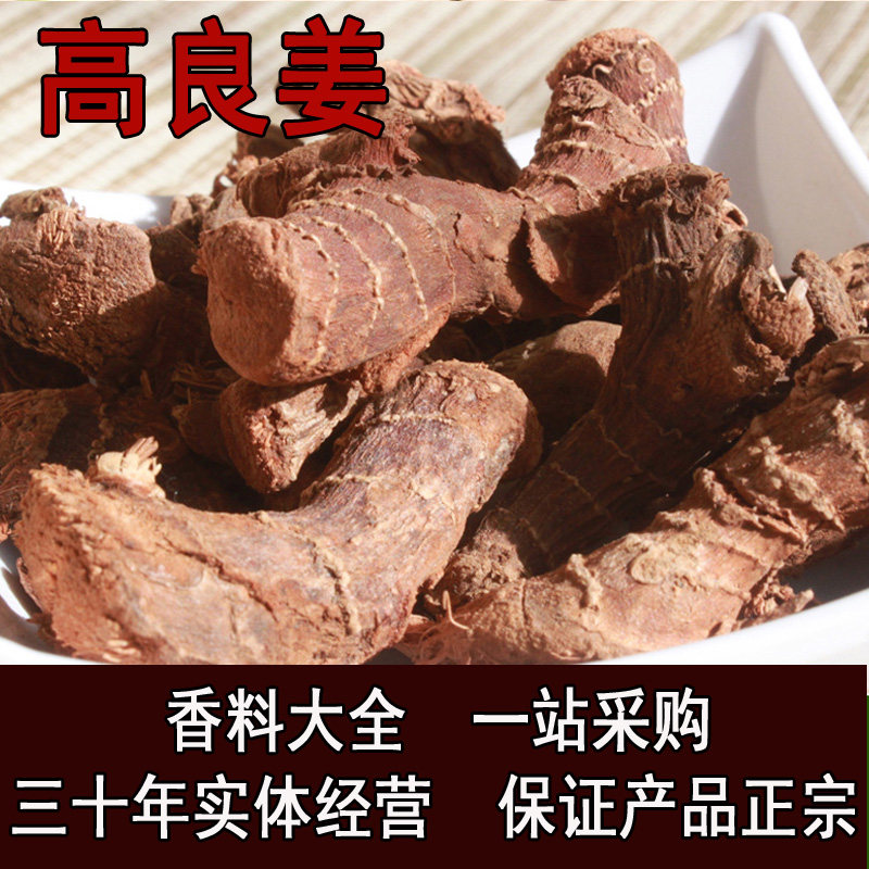 高良姜100g 香料大全 良姜 香料调料 炖肉卤料大全 火锅料大全