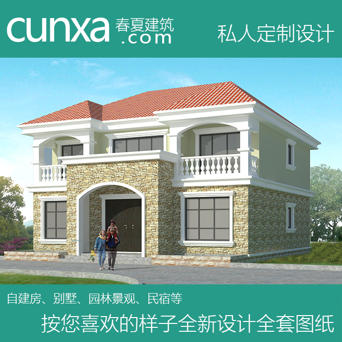 cx261农村自建房屋小别墅设计图纸二层欧式全套施工效果图纸堂屋
