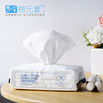 洗脸巾女纯棉一次性洁面巾美容专用洗面巾抽取式擦脸巾无菌面巾纸
