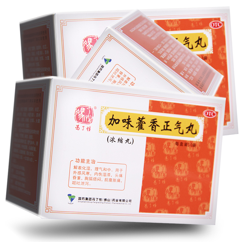 低至8元】佛山冯了性 加味藿香正气丸 浓缩丸霍香正气丸 呕吐泄泻