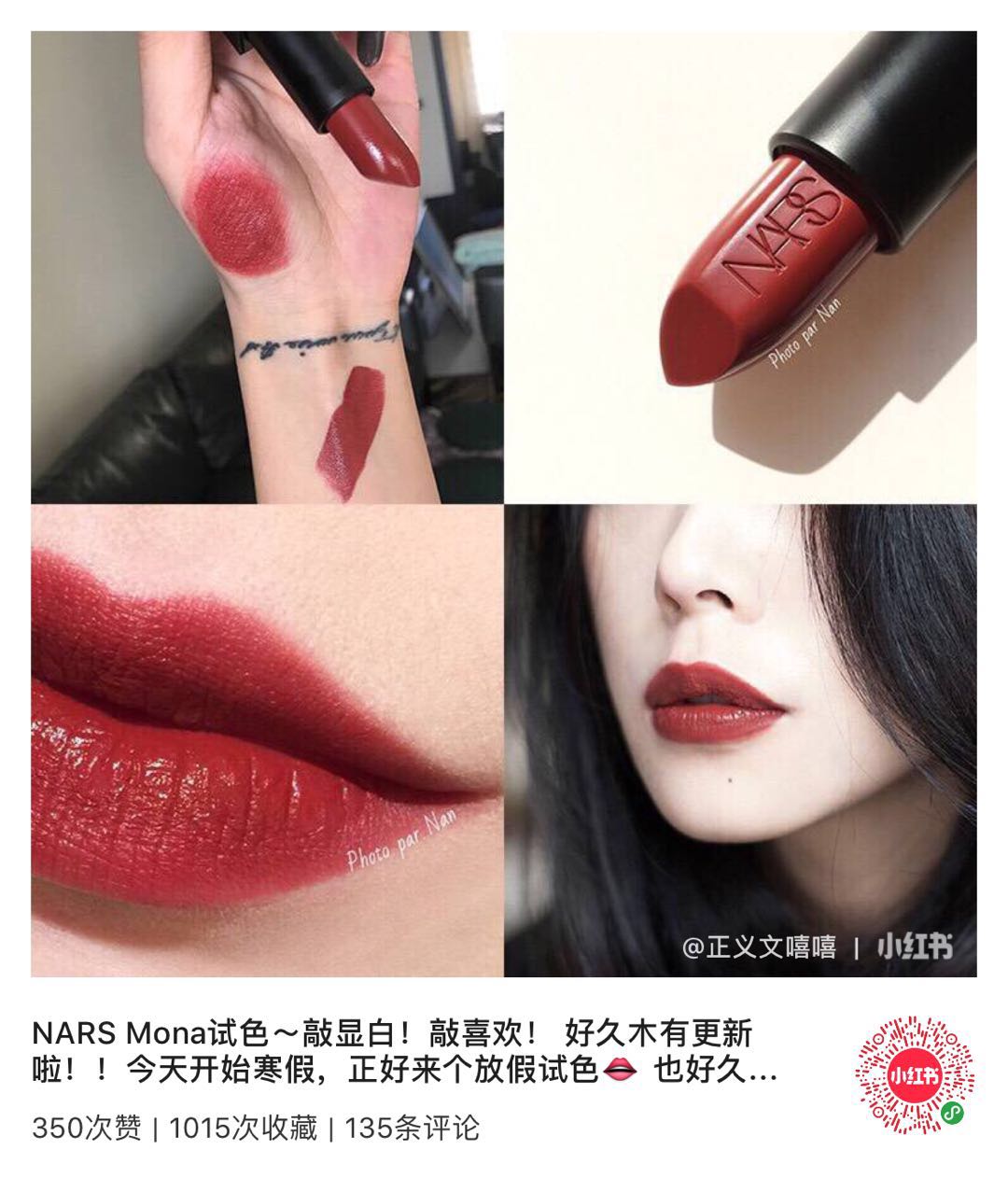 nars口红mona