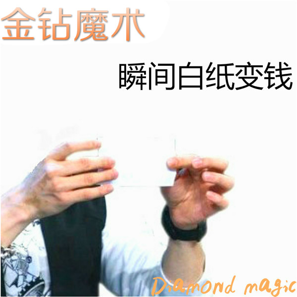 变钱魔术超酷耍帅近景魔术道具变钱易学优惠券