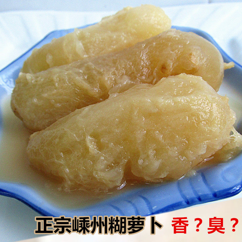一折腌萝卜_嵊州特产臭萝卜糊萝卜农家腌萝卜亦香亦臭霉萝卜酱菜腌菜