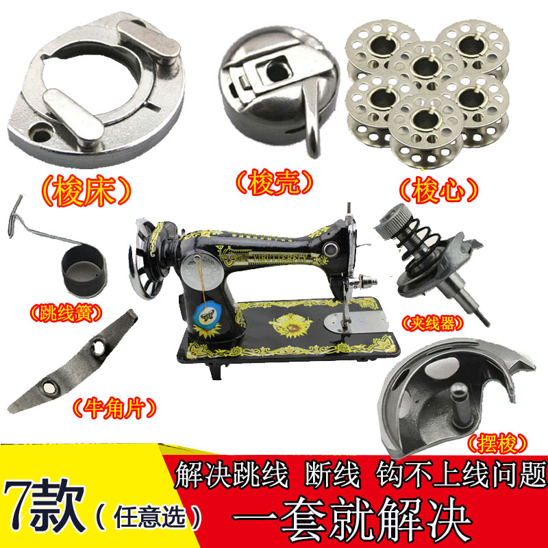 缝纫机配件 老式
