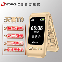 正品K-Touch/天语 T9翻盖老人机超长待机移动联通电信版CDMA双屏男女款老年手机大屏大字大声小学生备用手机