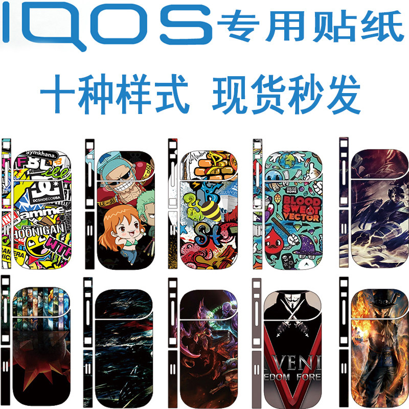 一折iqos电子烟贴纸