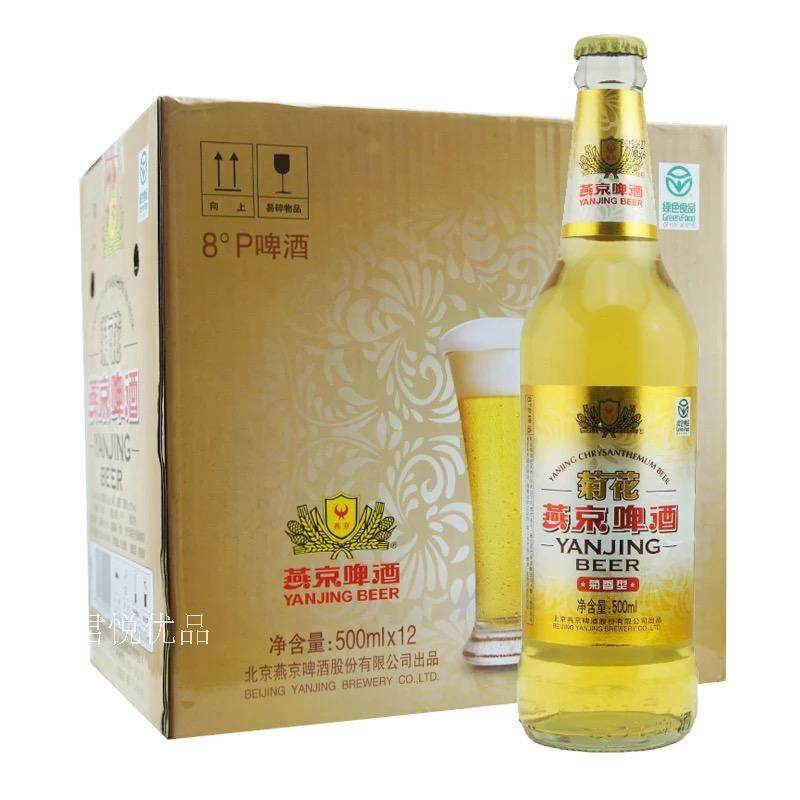 特价燕京啤酒促销包邮秒杀 整箱_北京特产 燕京菊花啤酒500ml*12瓶