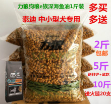 【力狼深海鱼油狗粮】最新最全力狼深海鱼油狗粮搭配优惠_一淘网