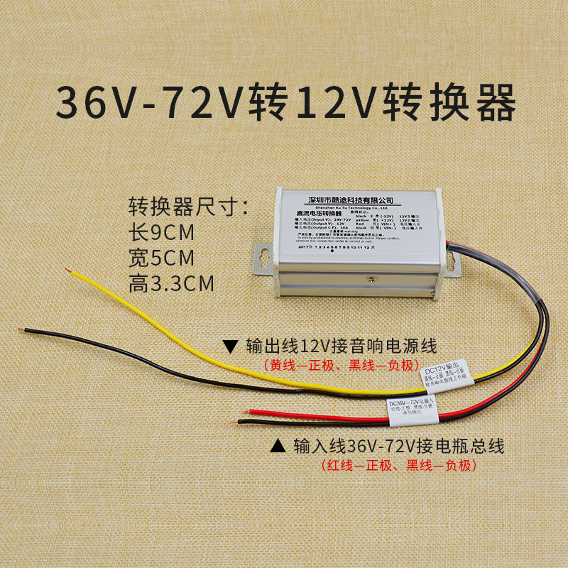 电动车转换器电瓶车降压器36v48v60v72v伏转12v电压dc通用变压器 18