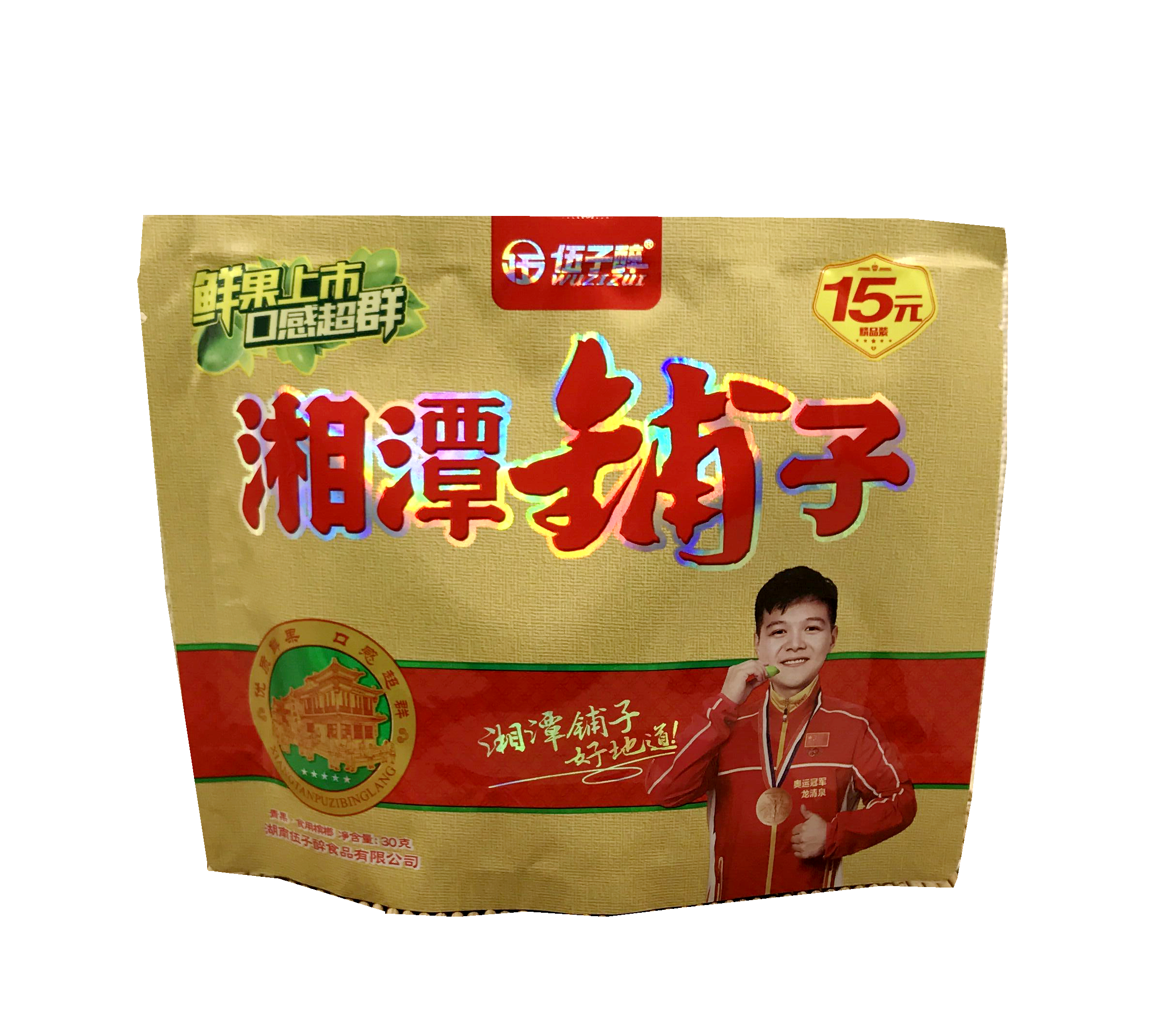 伍子醉湘潭铺子槟榔15元横版竖版青果烟冰榔宾榔枸杞摈榔批包邮
