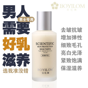 男士抗皱滋润抗衰老面霜男性皮肤保湿紧致收缩毛孔乳液去皱纹正品