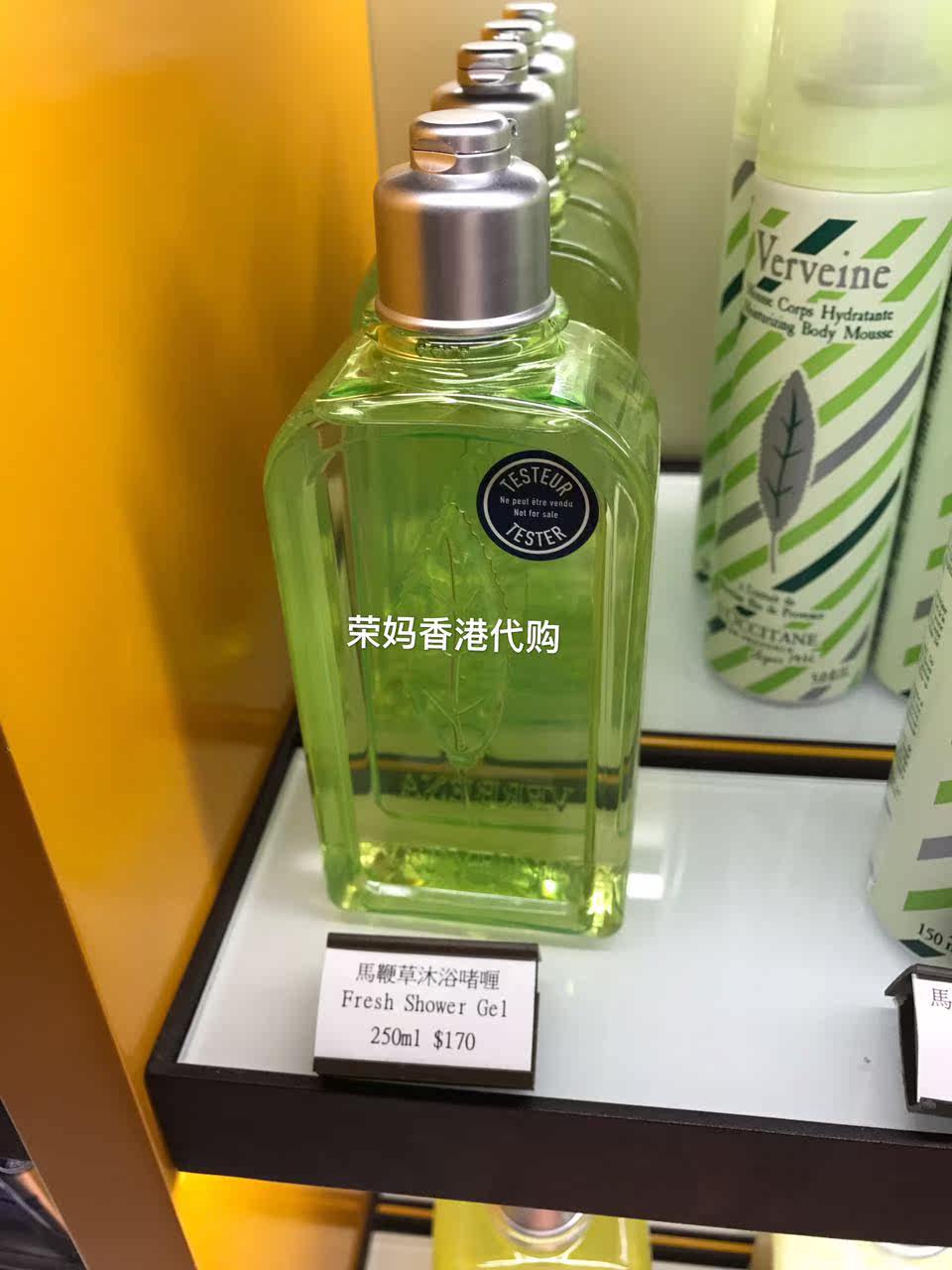 香港专柜 loccitane欧舒丹马鞭草沐浴啫喱/沐浴露250ml