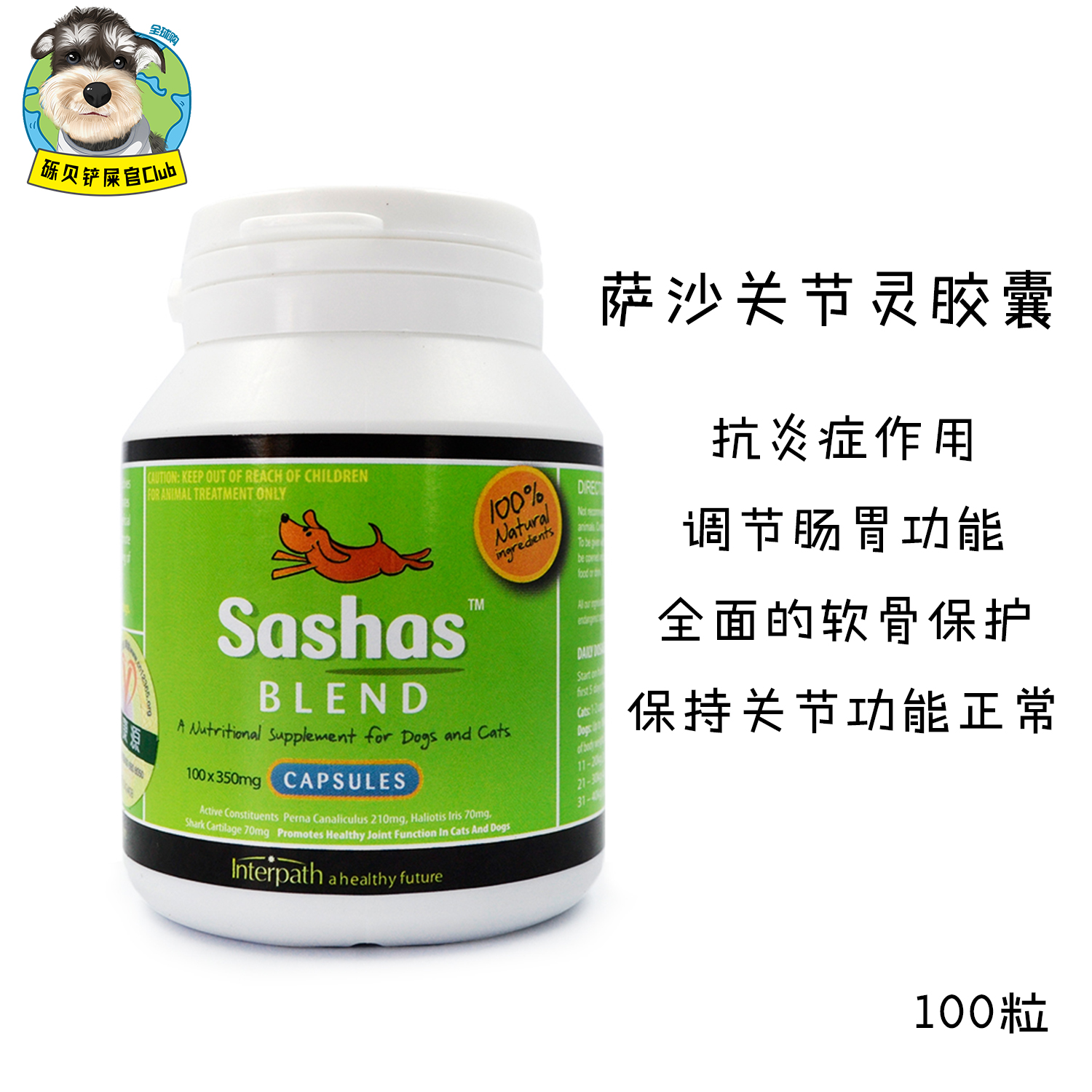 澳洲萨沙/萨莎关节灵胶囊sashas宠物狗狗关节炎修复保护关节100粒