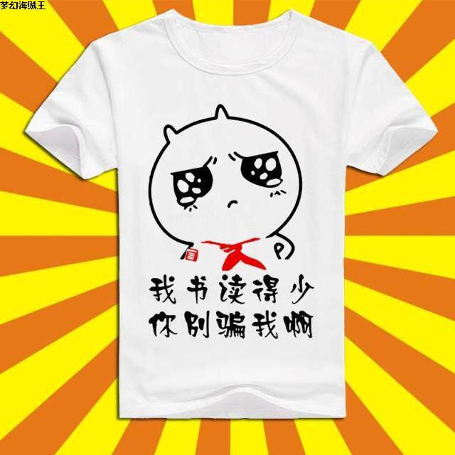 暴走漫画短袖t恤男女搞笑金馆长表情衣服逗比屌丝带文字恶搞衣服