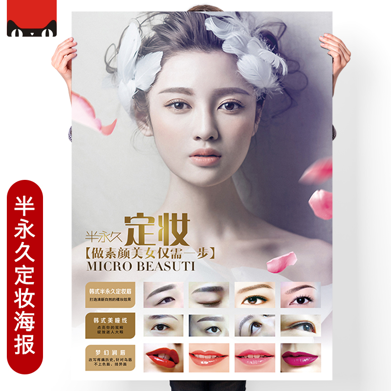 纹绣海报韩式半永久海报美容院眉眼唇装饰画挂画油画布画轴挂画