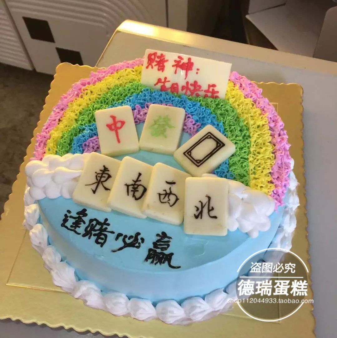 麻将蛋糕_For男士_纪念日_CCcakes - Made with love