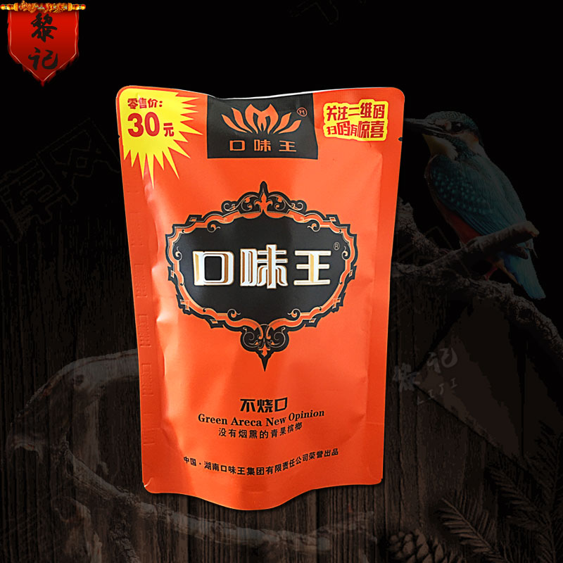 湖南特产槟榔_口味王槟榔30元装正品包邮带中奖海南青果槟榔包邮湖南