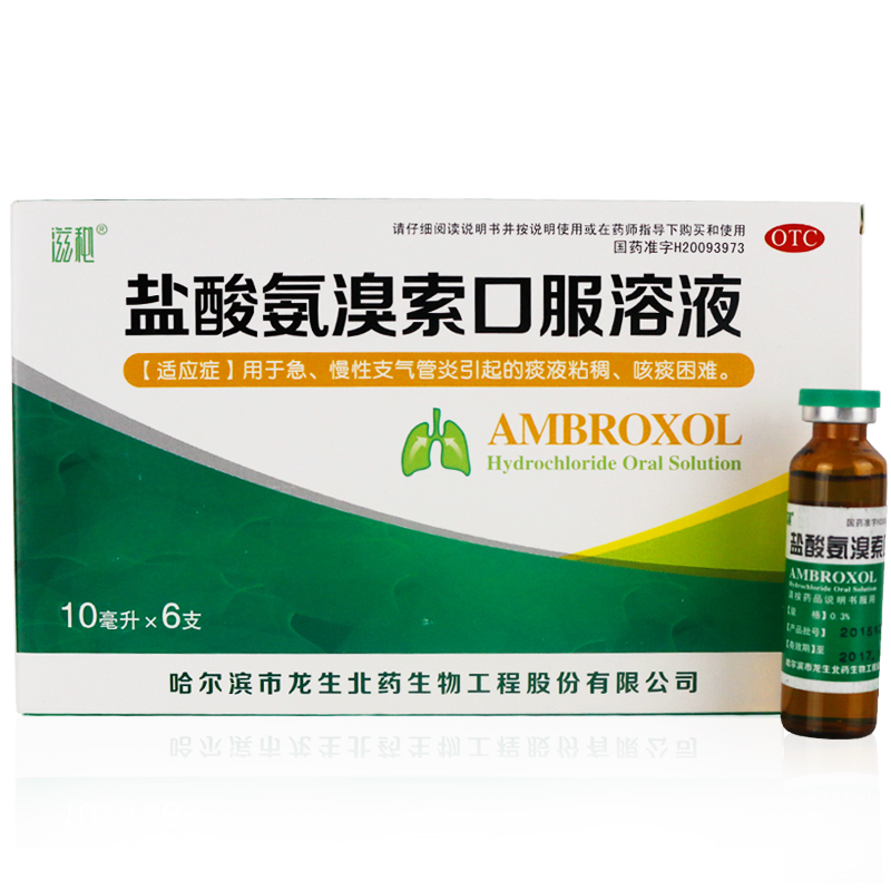 滋秘 盐酸氨溴索口服溶液 6支感冒咳嗽急慢性支气管炎止咳化痰药