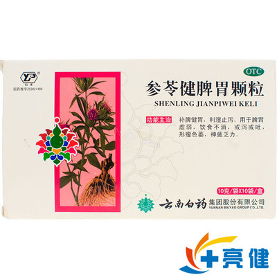 云南白药 参苓健脾胃颗粒 10g×10袋 补脾健胃 利湿止泻 神疲乏力