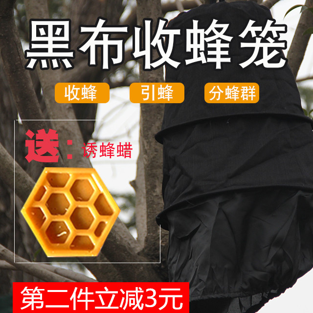 问蜜蜂蜜_蜜蜂牛仔布收蜂笼 招蜂笼 诱蜂笼 野外招蜂工具 加大捕蜂器